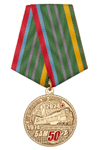 Медаль «50 лет Байкало-Амурской магистрали - БАМ» с бланком удостоверения