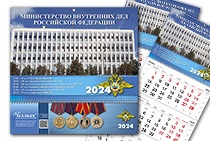 Календарь «МВД» на 2024 год