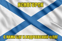 Флаг ВМФ России Ясногорск