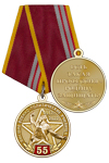 Медаль «55 лет Высшим военным политическим училищам» с бланком удостоверения