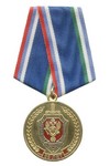 Медаль «95 лет УФСБ России по Республике Башкортостан»