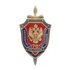 Знак «70 лет УФСБ России по Курганской области»