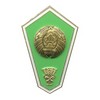 Знак «Об окончании сельскохозяйственного СУЗа Белоруссии» с накладным орлом