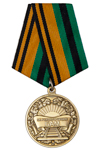 Медаль МО РФ «За реконструкцию БАМа» с бланком удостоверения