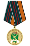 Медаль ВОО-ОСОО «Военно-охотничье общество» (100 лет) с бланком удостоверения