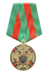 Медаль «95 лет ПС ФСБ РФ – 120 лет Пограничной страже России»