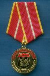Медаль «90 лет режимно-шифровальной службе органов по защите гос. тайны»