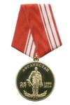 Медаль «25 лет вывода 40 армии из Афганистана» д 37 мм с бланком удостоверения