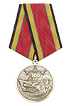 Медаль «100 лет Вооруженным силам РФ» с бланком удостоверения