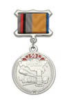 Медаль «50 лет РВСН 1959-2009» (на планке - лента)