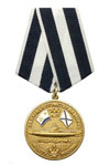 Медаль «100 лет подводному флоту России» (за службу отечеству на морях)