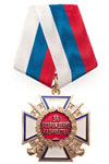 Медаль «За возрождение казачества» 1 степ.