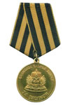 Медаль «Волжское казачье войско За заслуги»