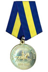 Медаль «270 лет Астраханскому казачьему войску» (1737-2007)