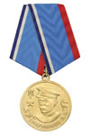 Медаль «Маринеско А.И. (слава героям подводникам) ПЛ С-13»