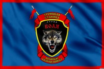 Флаг Волжского казачества - Отряд Воля