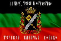 Флаг Терского казачества с надписью
