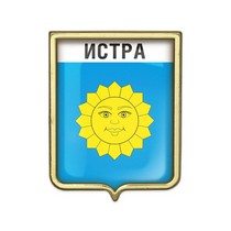 Значок «Герб городского округа Истра»