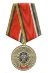 Медаль «110 лет службе радиоэлектронной борьбы ВС России»