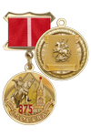 Медаль «875 лет Москве. Георгий Победоносец» с бланком удостоверения