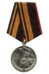Медаль МО РФ «300 лет морской пехоте» с бланком удостоверения