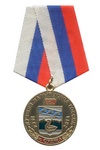 Медаль «350 лет г. Суджа»