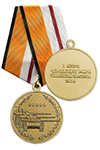 Медаль «Танковый биатлон 1 место» с бланком удостоверения