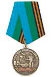 Медаль «85 лет ВДВ России» с бланком удостоверения