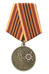 Медаль «70 лет Великой Победы» (1945-2015)