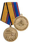 Медаль «Главный маршал артиллерии Неделин» с бланком удостоверения