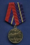 Медаль «45 лет 13 РД РВСН Оренбург» с удостоверением