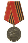 Медаль «70 лет Победы. Ветерану НКВД-НКГБ»