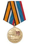 Медаль «70 лет 440-му Военному представительству МО РФ»