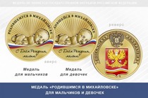 Медаль «Родившимся в Михайловске» Свердловской области