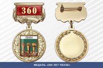 Медаль «360 лет Пензе» с бланком удостоверения