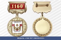 Медаль «1160 лет Смоленску» с бланком удостоверения