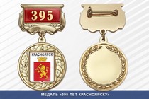 Медаль «395 лет Красноярску» с бланком удостоверения