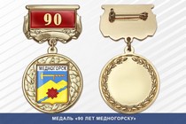 Медаль «90 лет Медногорску» с бланком удостоверения