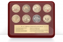 Коллекция медалей «50 лет БАМ»