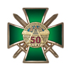 Знак ЖДВ «50 лет БАМ» с бланком удостоверения