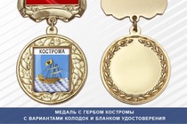 Медаль с гербом города Костромы с бланком удостоверения