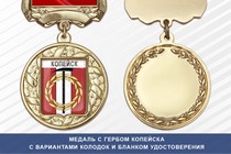 Медаль с гербом города Копейска Челябинской области с бланком удостоверения