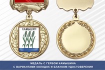 Медаль с гербом города Камышина Волгоградской области с бланком удостоверения