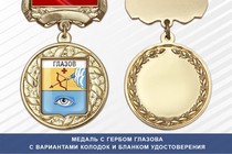 Медаль с гербом города Глазова Республики Удмуртия с бланком удостоверения