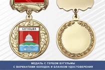 Медаль с гербом города Бугульмы Республики Татарстан с бланком удостоверения