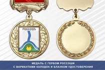 Медаль с гербом города Россоши Воронежской области с бланком удостоверения