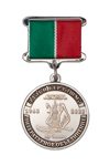 Медаль «60 лет литературному объединению "Лейсян" г. Набережные Челны»