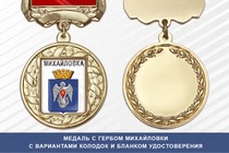 Медаль с гербом города Михайловки Волгоградской области с бланком удостоверения