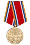 Медаль «За отвагу на пожаре» МЧС с бланком удостоверения