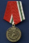 Медаль «90 лет Ишимскому уездному комиссариату Курганской обл.»